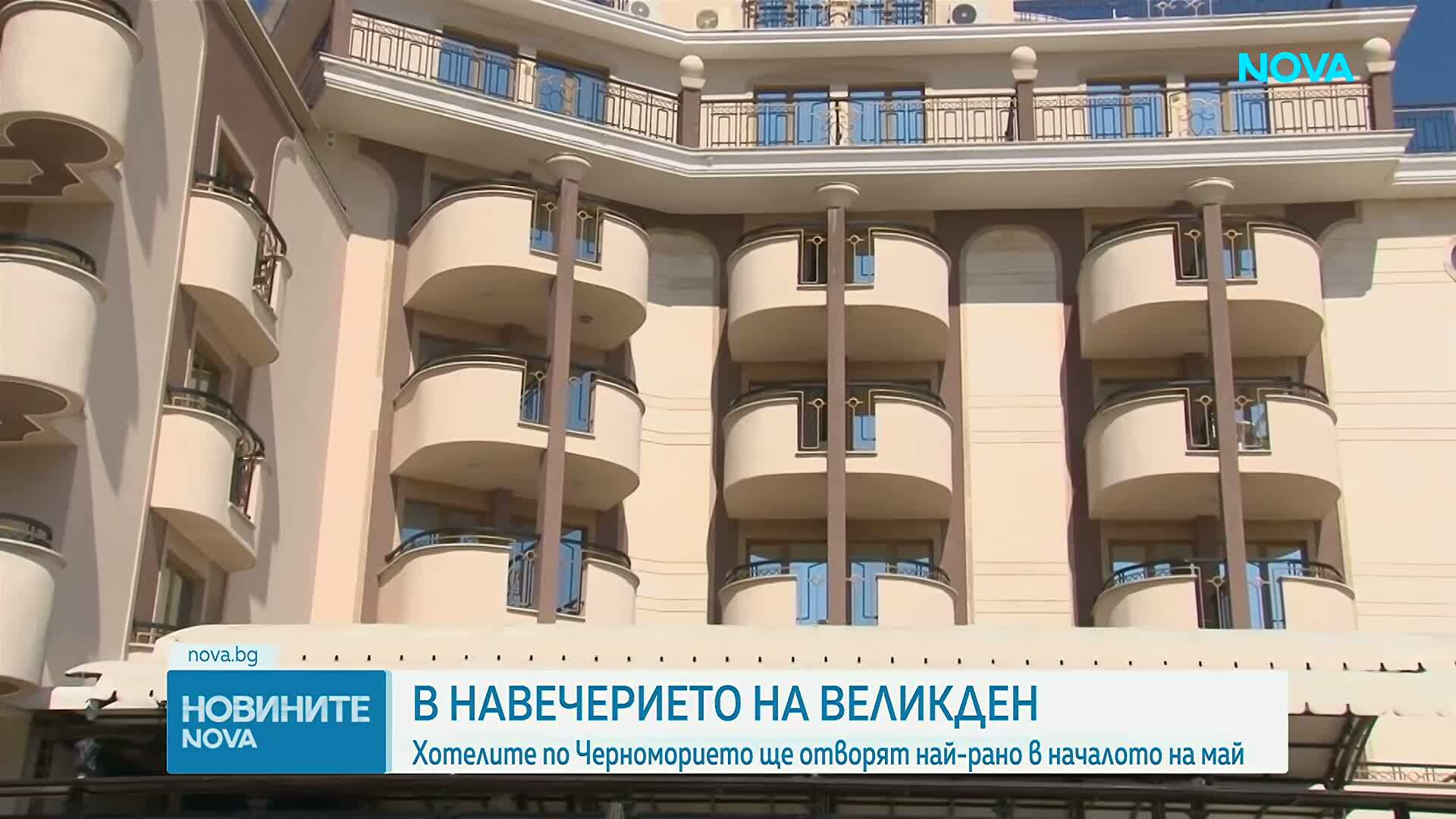 Хотелите по Южното Черноморие ще останат празни за Великден