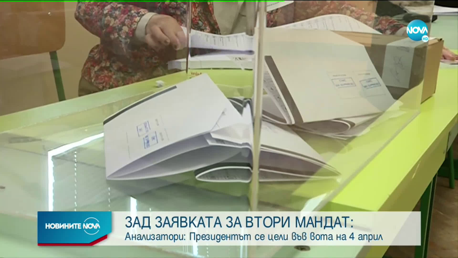 Ще има ли пренареждане на политическата сцена след заявката на Радев за втори мандат