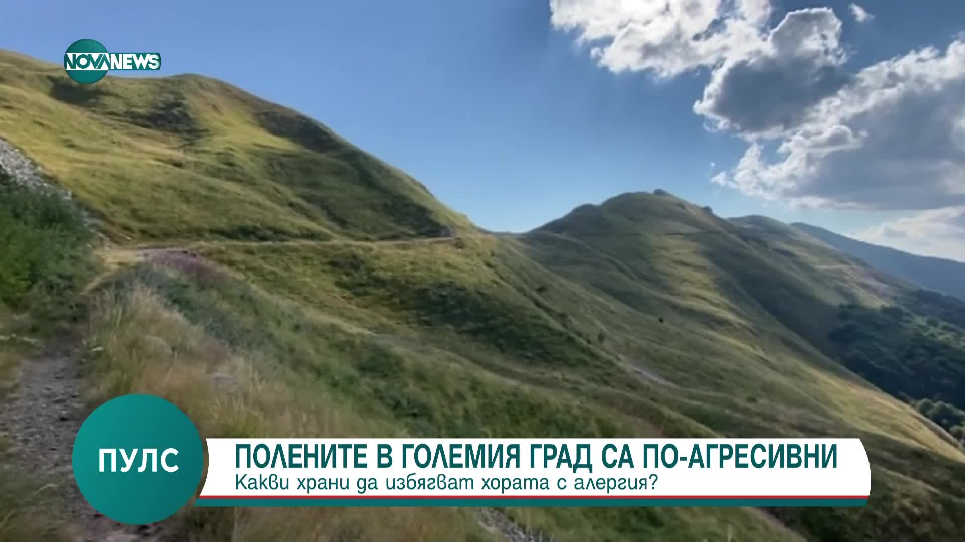 Д-р Валериева: Алергичните болести са целогодишен проблем