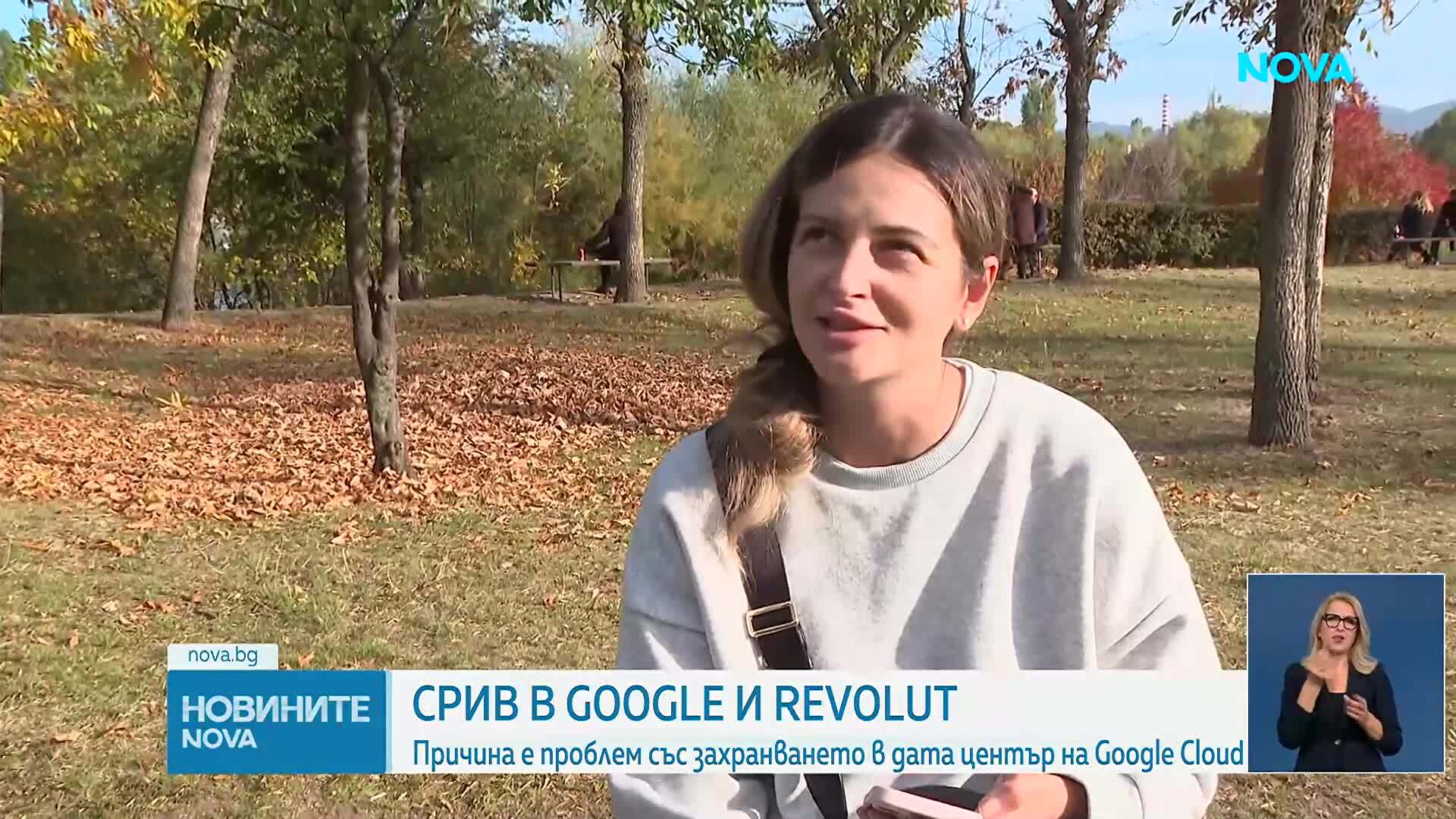 Глобален срив в Google Cloud засегна Revolut, банки и държавни услуги