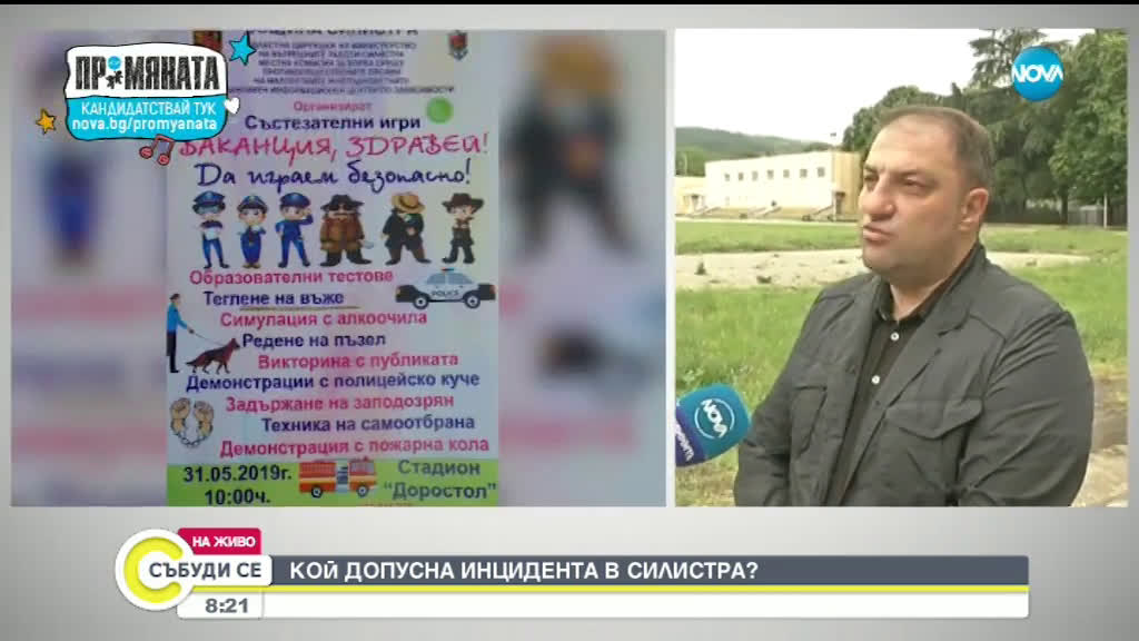 Какво е състоянието на пострадалите деца в Силистра?