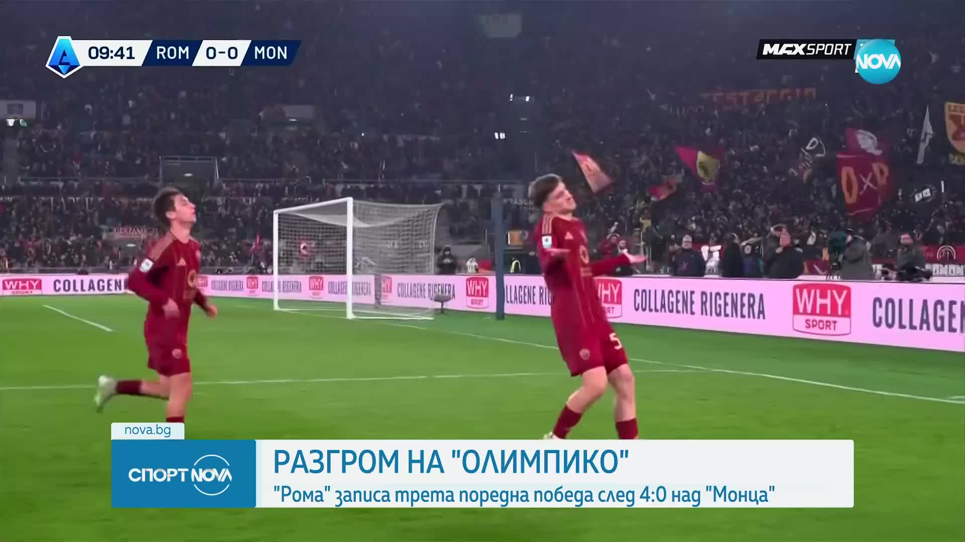 Рома с убедителна победа в Серия А