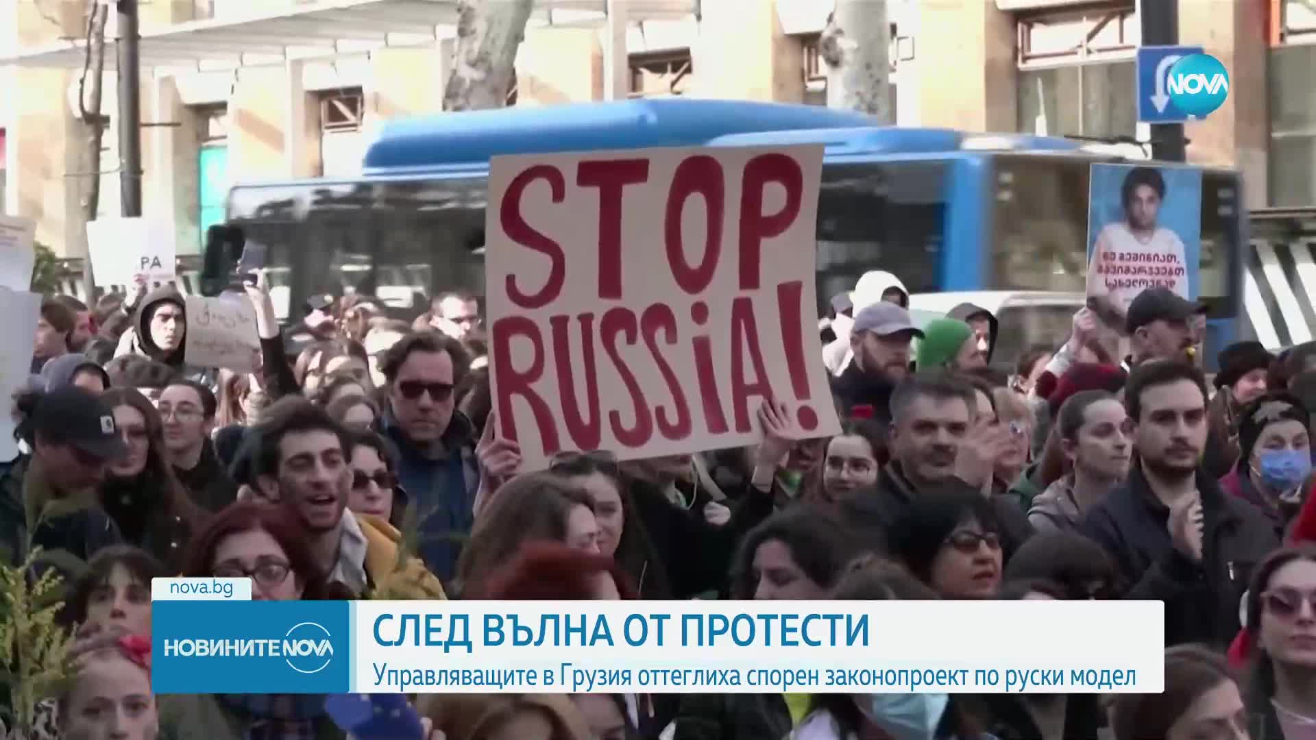 Управляващите в Грузия оттеглят спорния законопроект за чуждестранните агенти