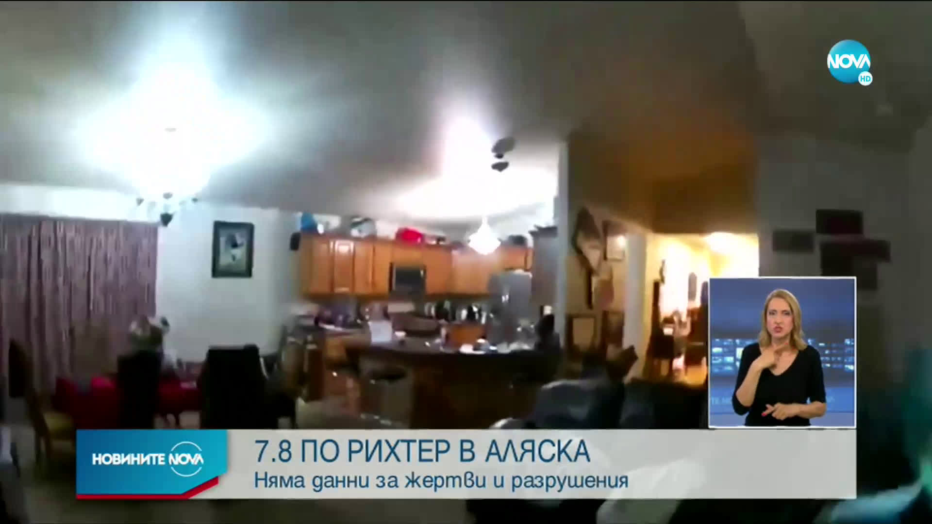 7.8 по Рихтер удари Аляска