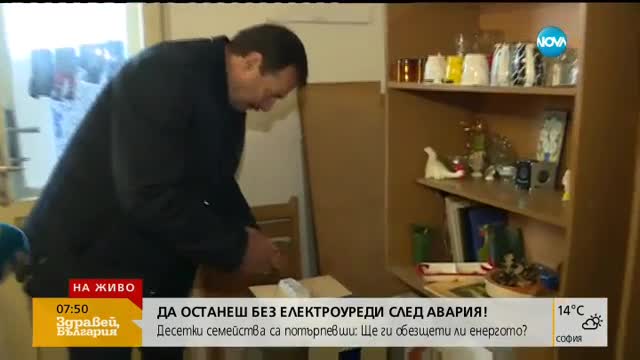 Десетки електроуреди изгоряха при ел.авария