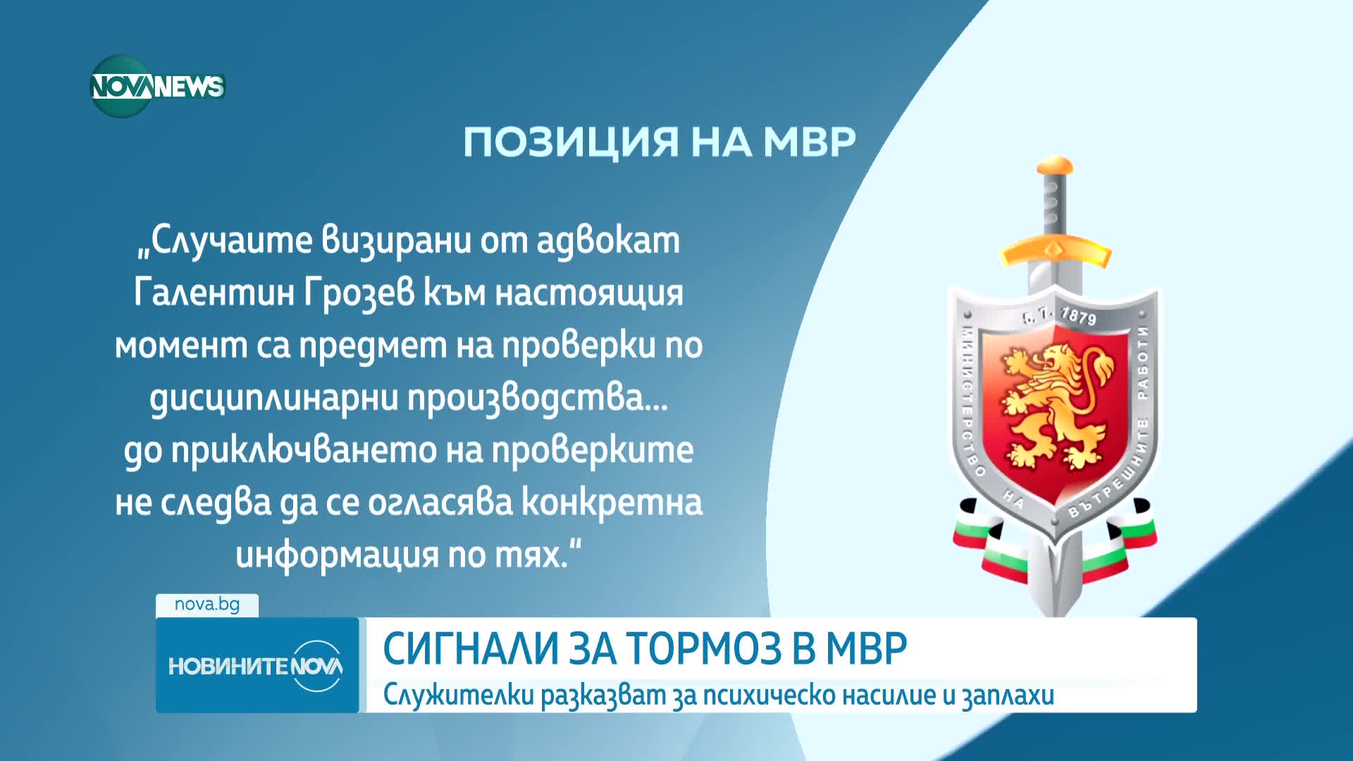 Новините на NOVA NEWS (03.08.2023 - 20:00)