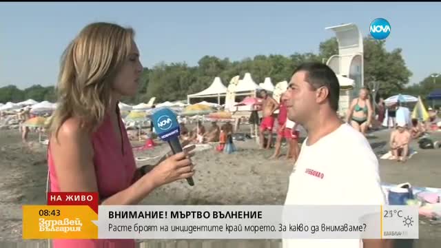 МЪРТВО ВЪЛНЕНИЕ ПО МОРЕТО: За какво да внимаваме?