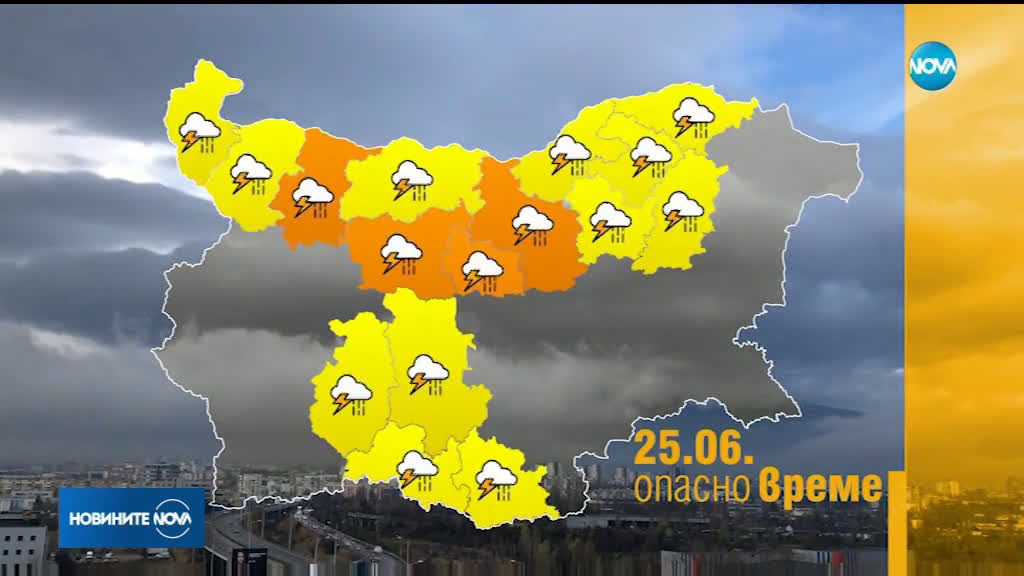 Оранжев код за опасно време във вторник