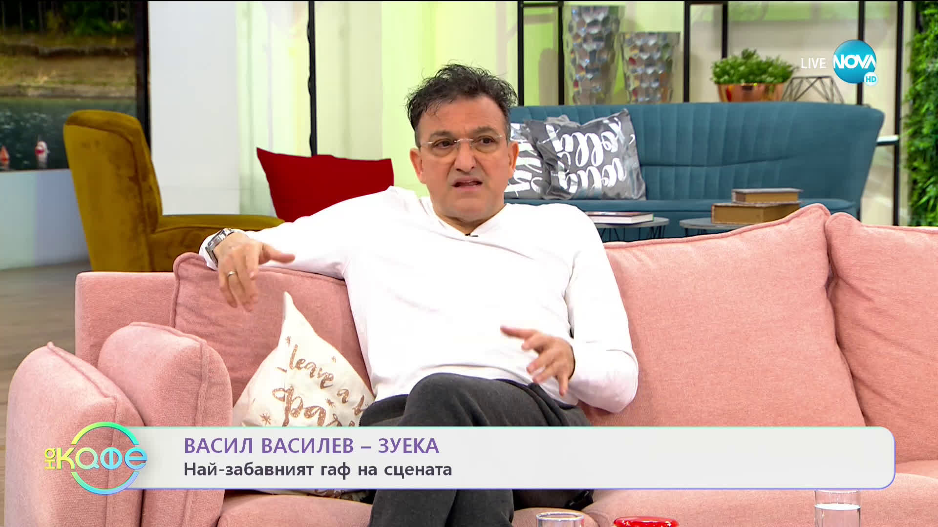 "На кафе" с Васил Василев - Зуека (08.02.2021)