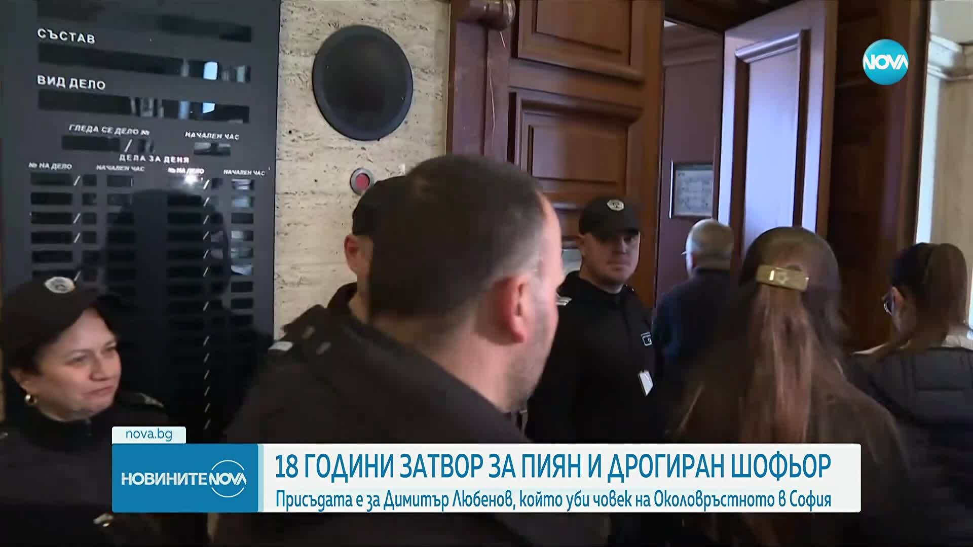 18 години затвор за обвинения за катастрофата със загинал французин