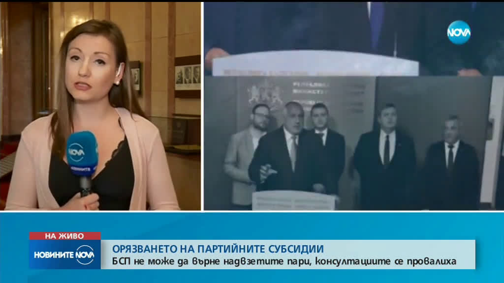 Фалстарт на консултациите за субсидиите, БСП няма пари да върне надвзетото