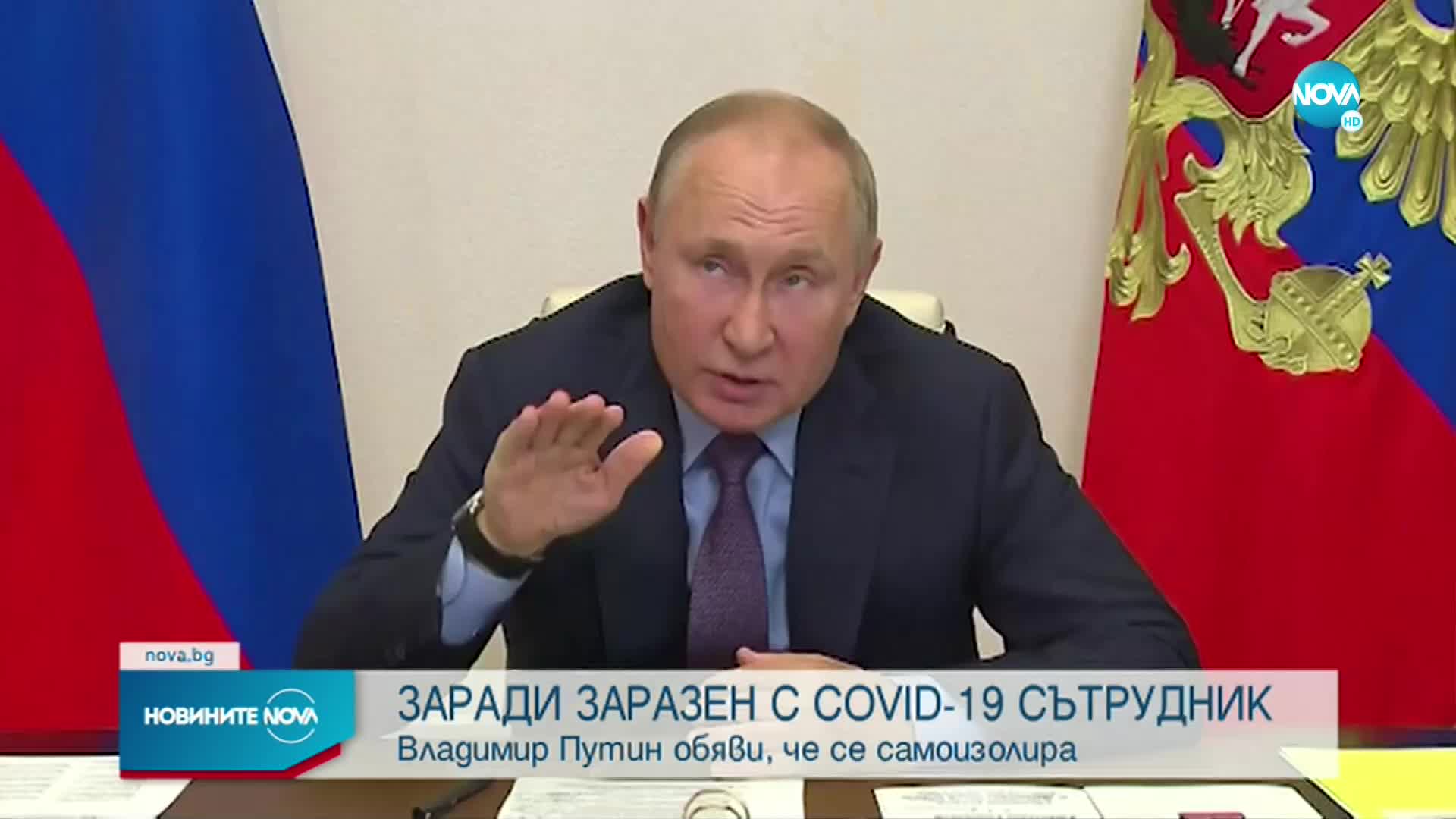 Владимир Путин се самоизолира заради приближени, заразени с COVID-19