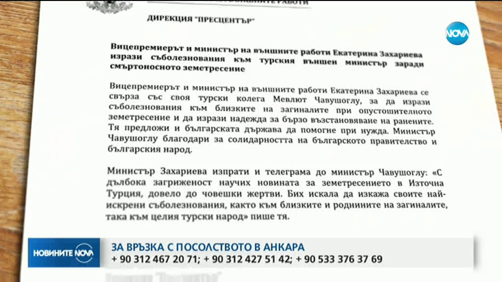 СЛЕД ЗЕМЕТРЕСЕНИЕТО В ТУРЦИЯ: 22 загинали и над 1030 ранени