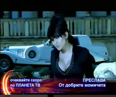 Преслава - От Добрите Момичета(reklama)