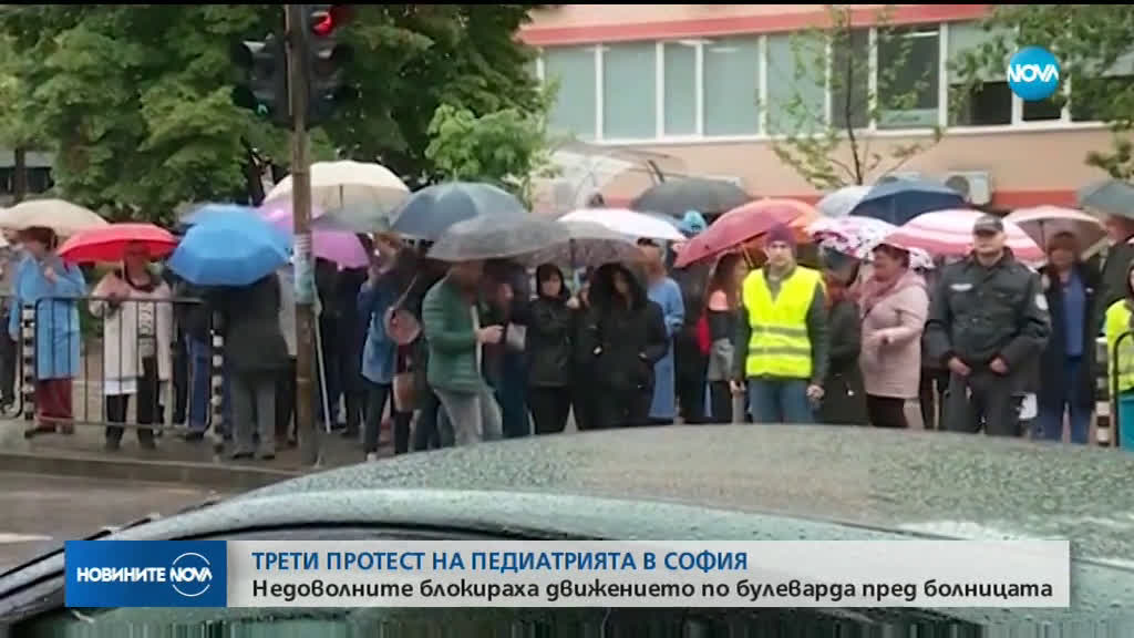 Педиатрите отново протестират