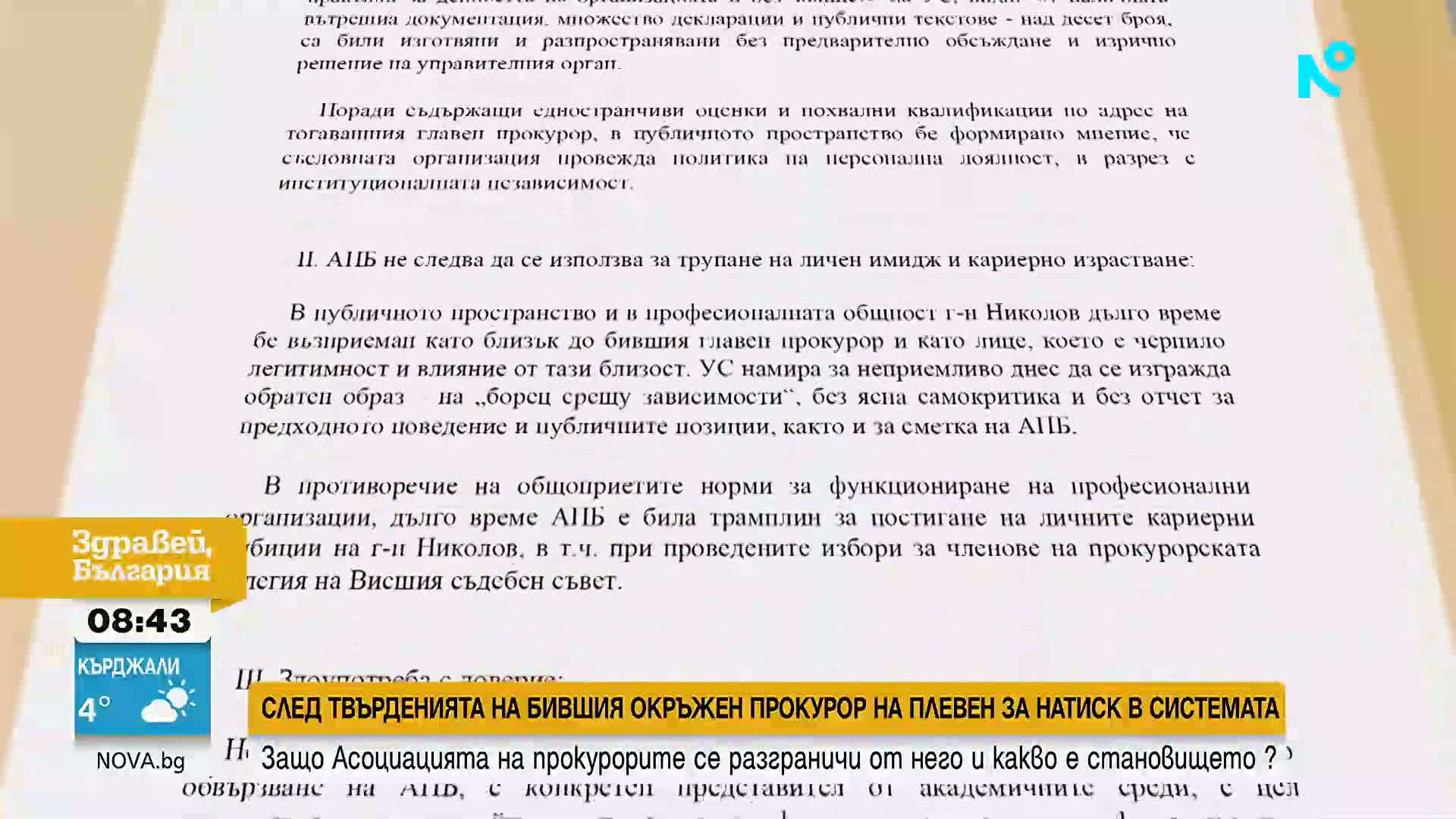 Асоциацията на прокурорите в България излезе с официална позиция, в която остро се разграничава от Владимир Николов