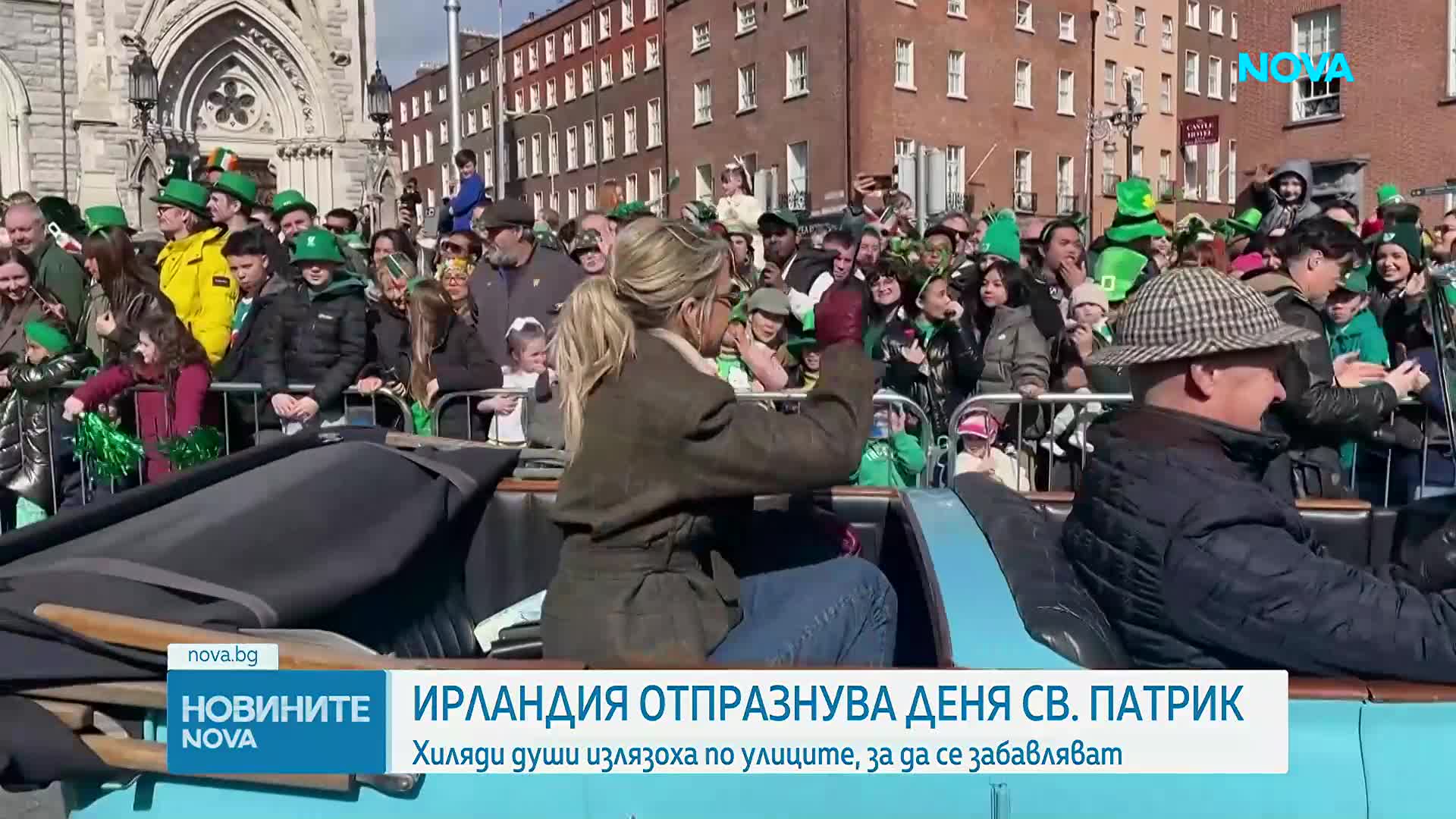 Ирландия отбеляза Деня на Свети Патрик
