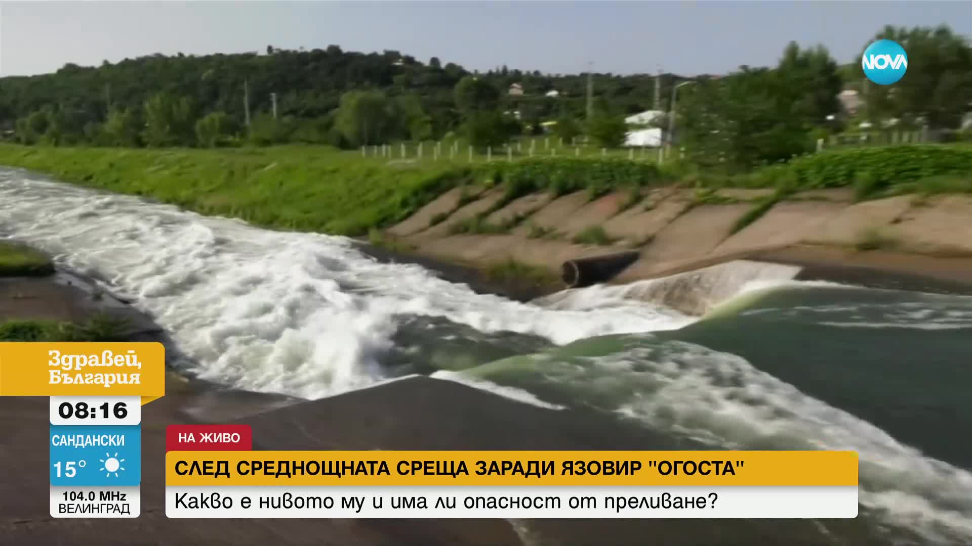 Продължава източването на язовир „Огоста”