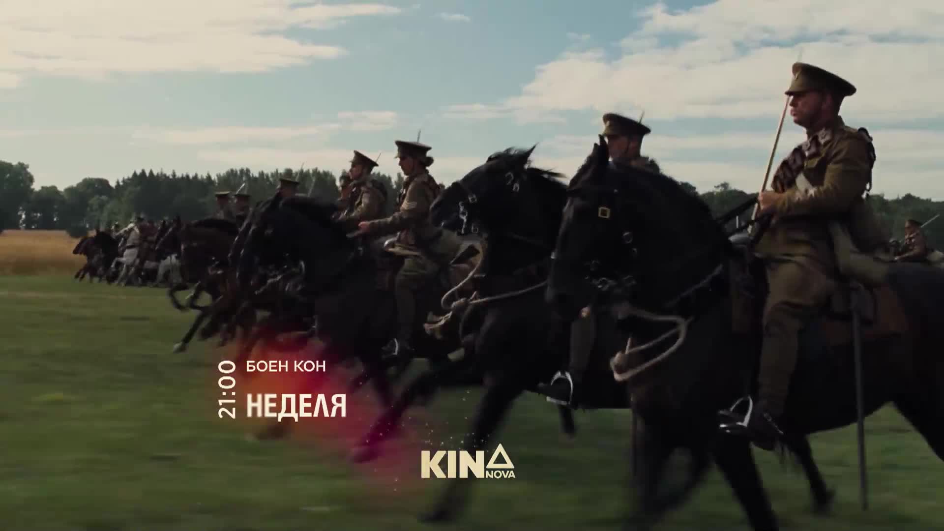 "Боен кон" на 22 февруари, неделя от 21.00 ч. по KINO NOVA