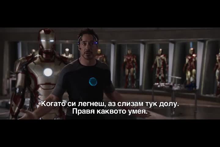 Железният човек 3 - вече в кината