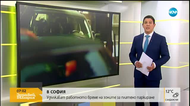 Влизат в сила новите правила за паркиране в София