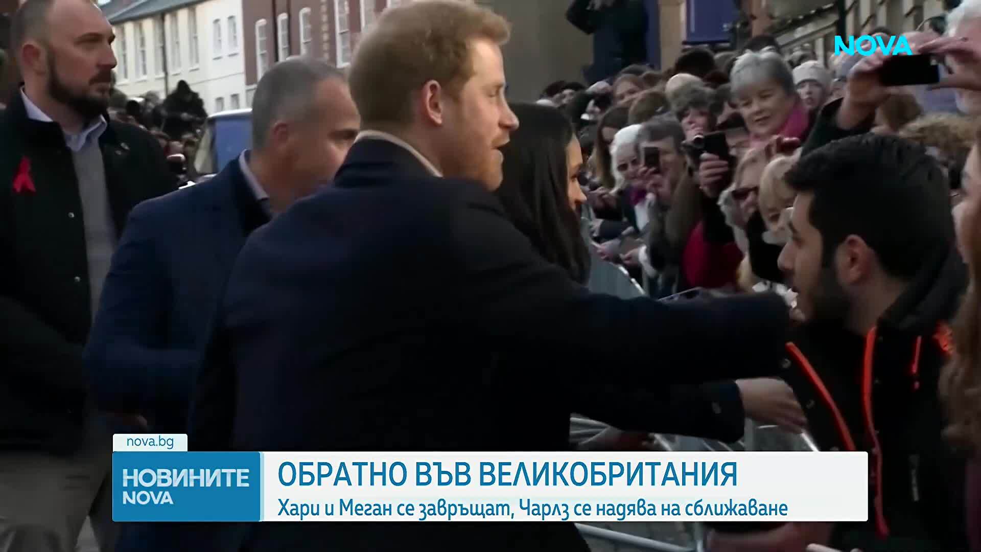 Принц Хари и Меган Маркъл се завърнаха във Великобритания