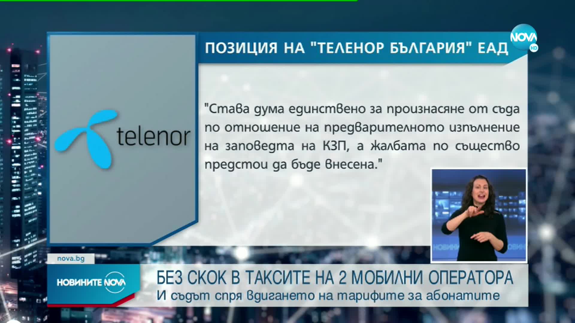 Нинова: Съдът не уважи жалбата срещу забраната за скок в цените на мобилните оператори