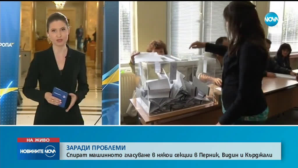 Отменят машинното гласуване в няколко секции