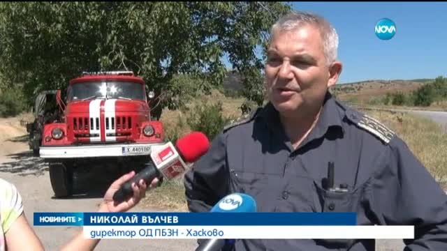 Продължава борбата с огнената стихия в Сакар