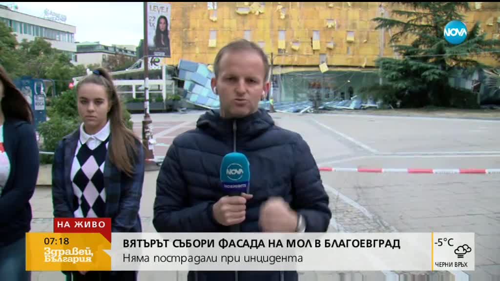 Как е паднала фасадата на мол в Благоевград?