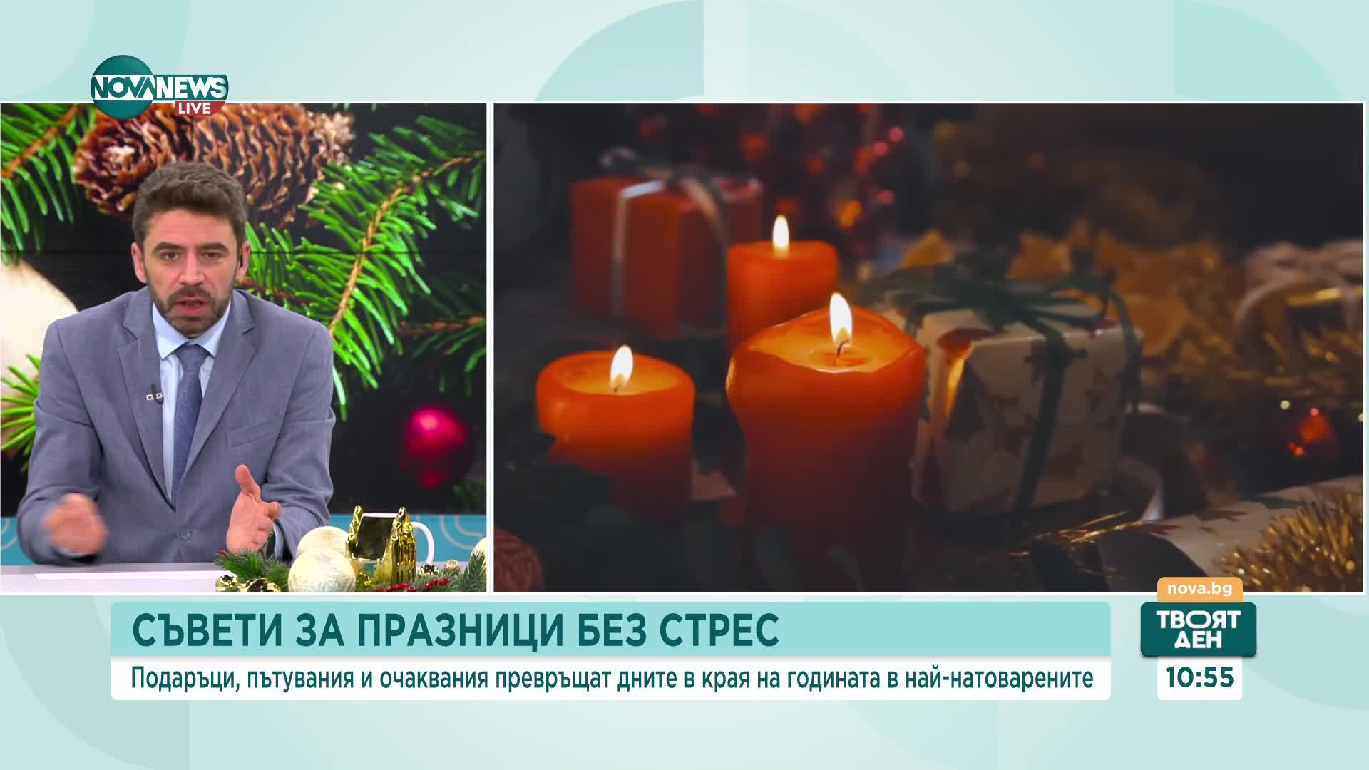 Как да се преборим със стреса и напрежението по празниците - съветите на специалистите