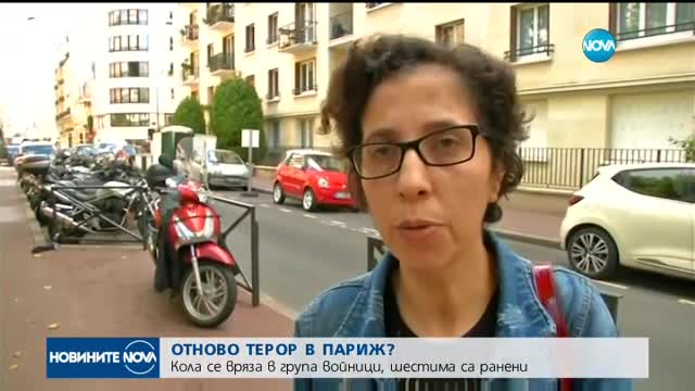 Кола блъсна войници във френско предградие