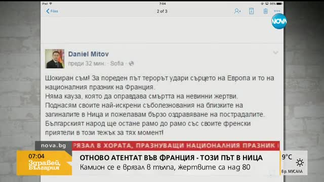 Митов: За пореден път терорът удари сърцето на Европа