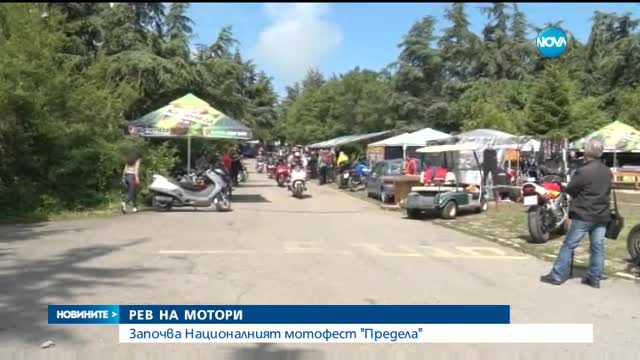 Започва десетото издание на Националния мото рок фест „Предел”