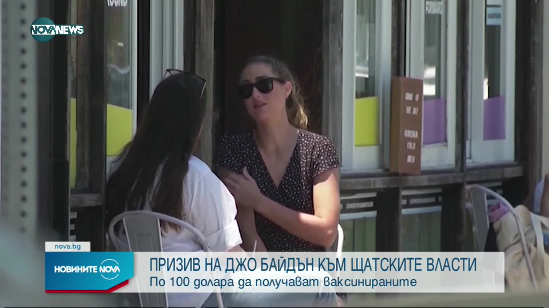 Новините на NOVA NEWS (30.07.2021 - 23:00)