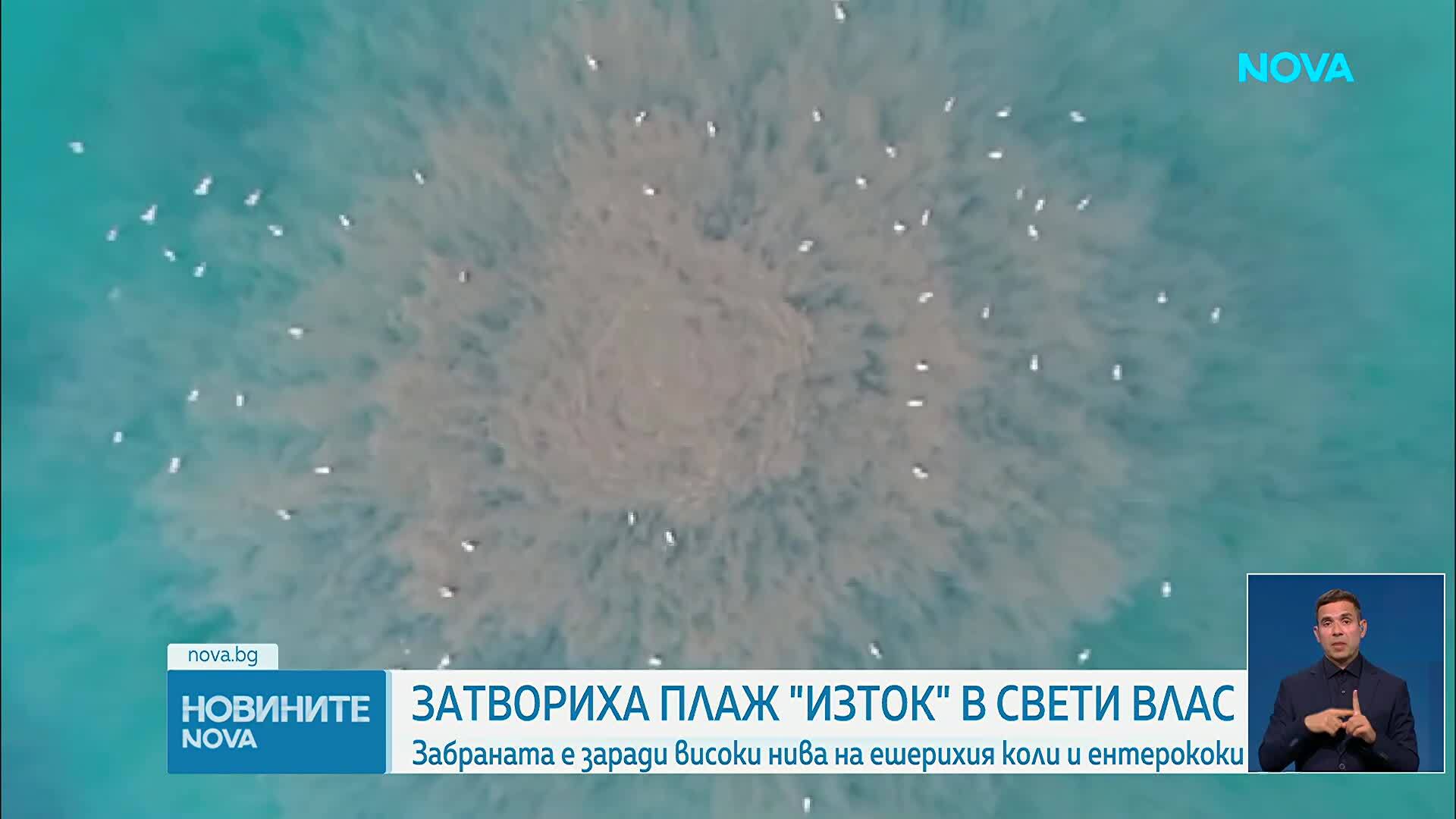 Затвориха плаж „Изток” в Свети Влас, водата е опасна за здравето