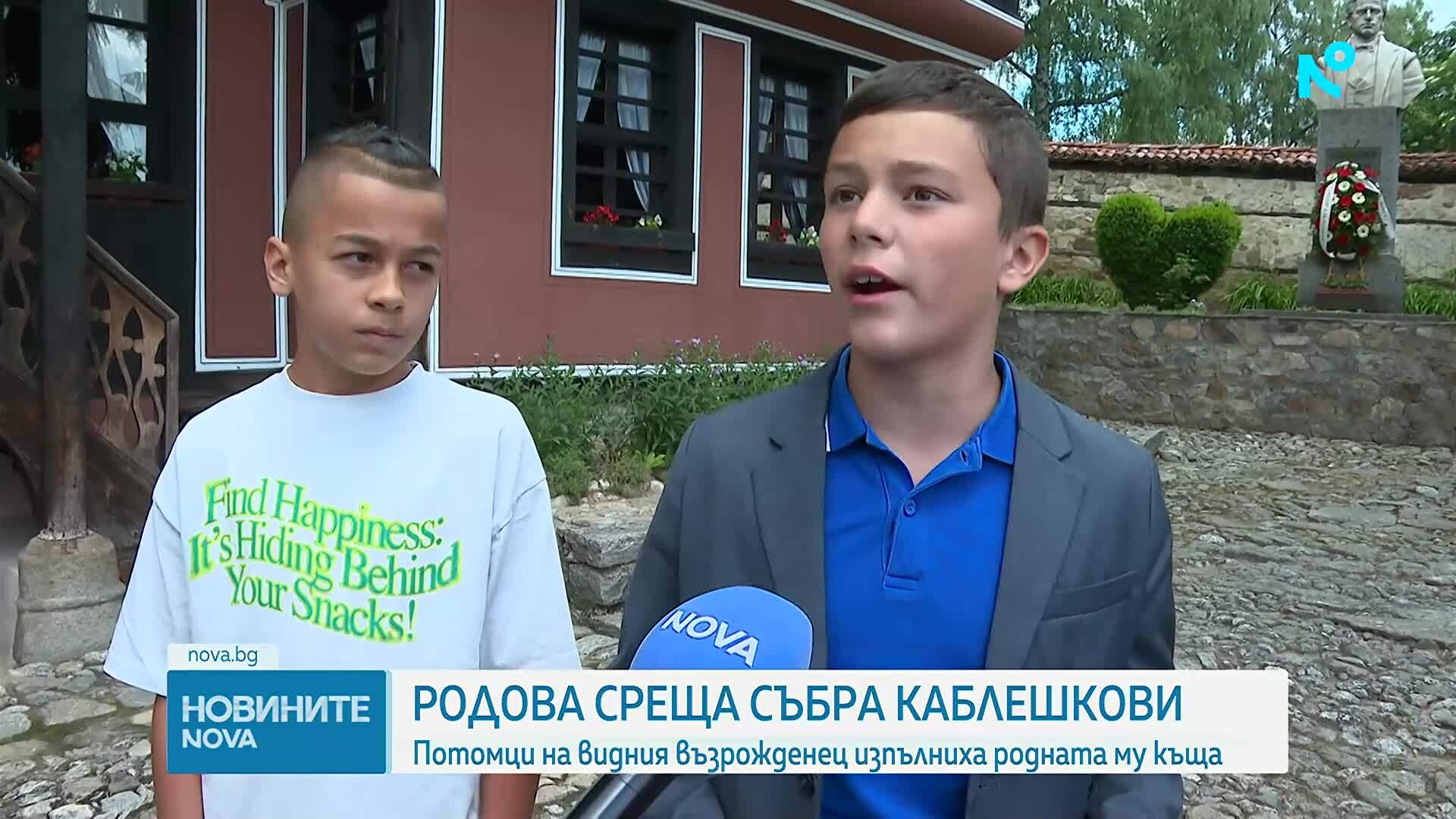 Потомци на Каблешков се събраха в Копривщица по повод рождението му