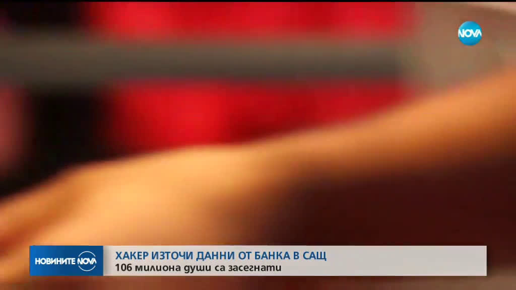 Хакнаха личните данни на 106 млн. американсци и канадци