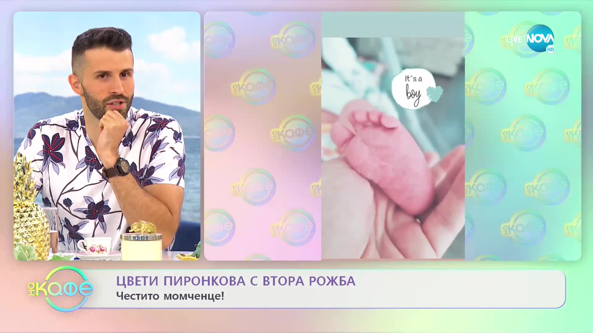 Цвети Пиронкова роди второто си дете