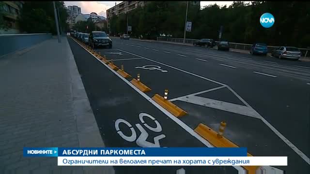 АБСУРД: Ограничители на велоалея пречат на хората с увреждания