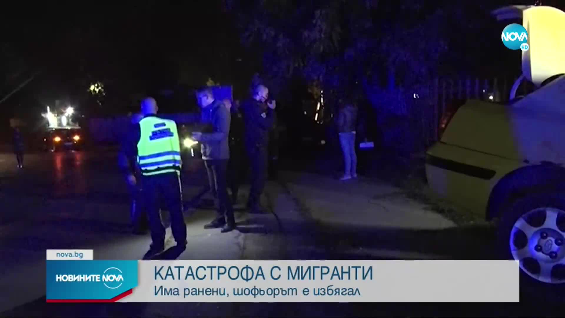 Автомобил с мигранти катастрофира в София, има ранени
