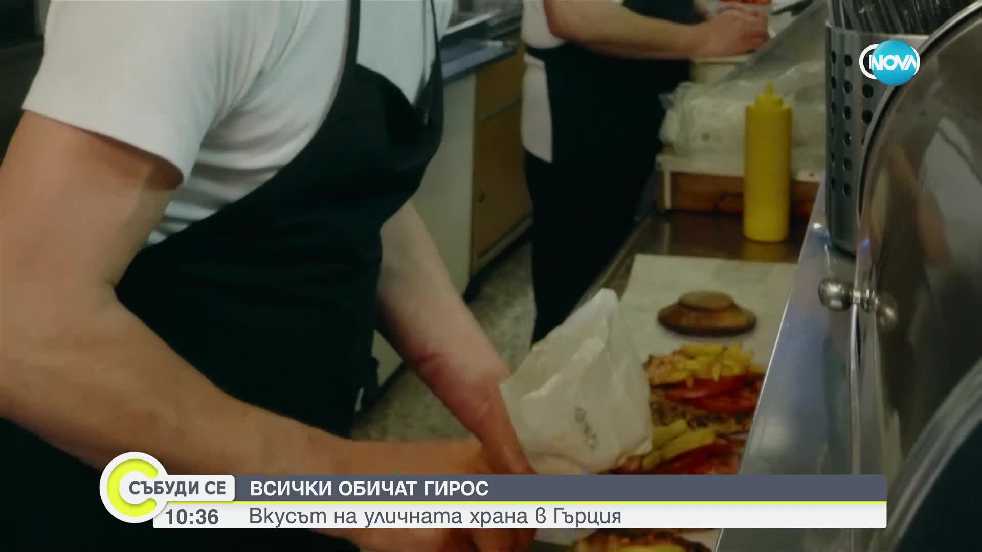 Всички обичат гирос: Вкусът на уличната храна в Гърция
