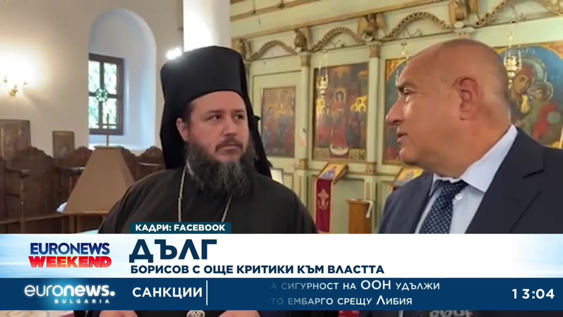 Бойко Борисов разкритикува новия дълг, изтеглен от правителствто