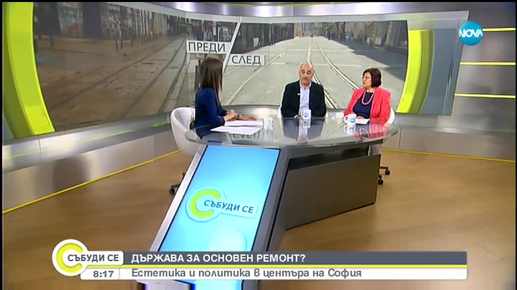 Каква е позицията на общината за ремонтите в центъра на София?