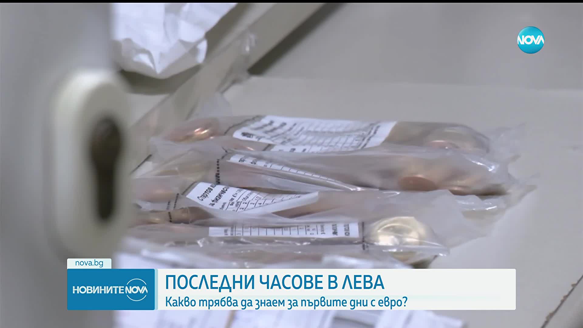 Опашки пред банките в цялата страна за внасяне и превалутиране на пари