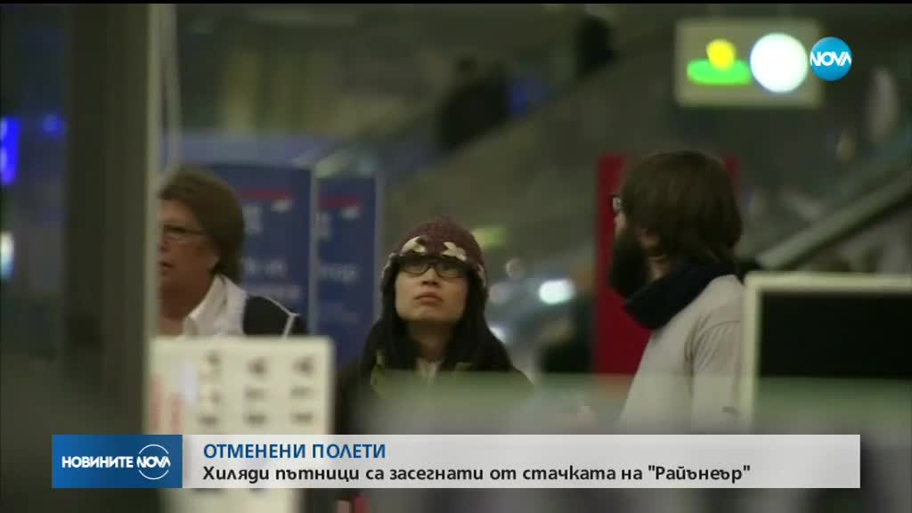 ЗАРАДИ СТАЧКА: „Райънеър” отменя полети от и до София