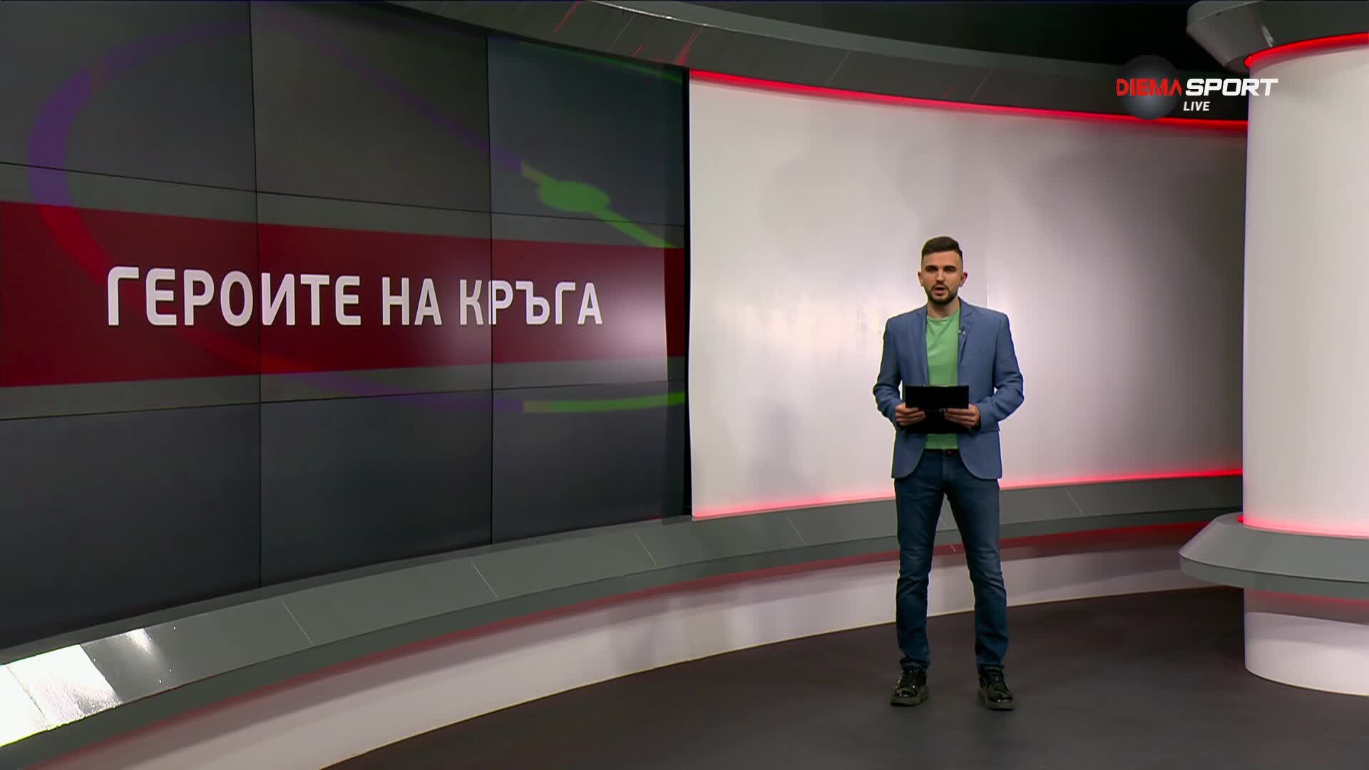 Героите на кръга (16-и кръг, 25.11.2025)