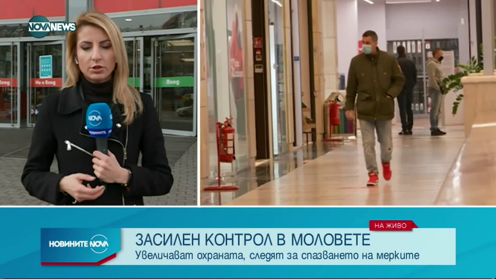 Засилен е контролът в моловете