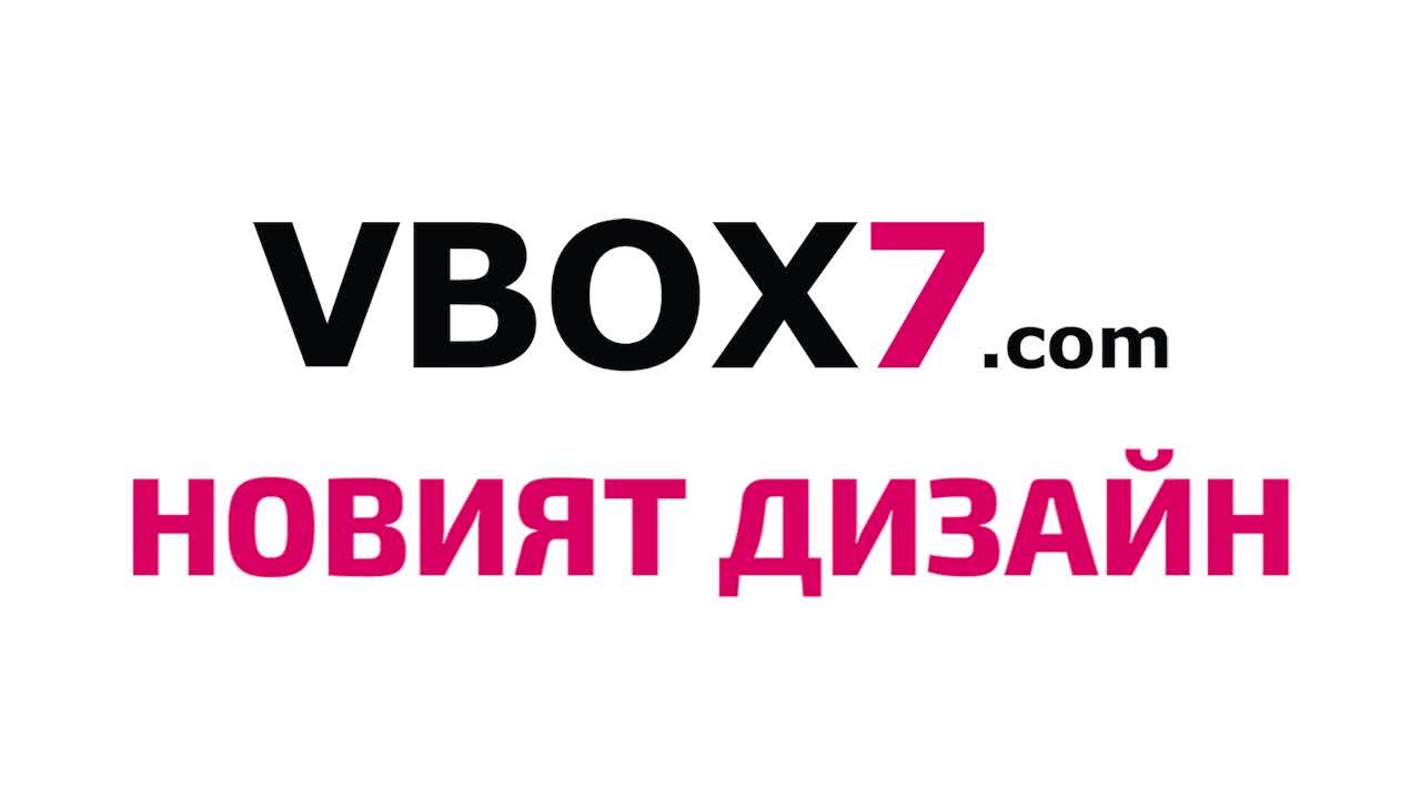 Новият дизайн на Vbox7