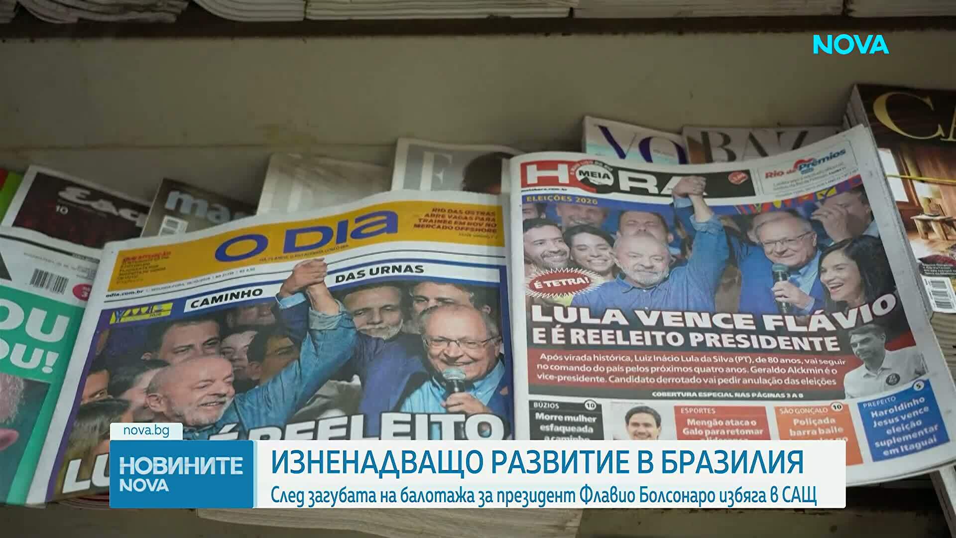 Флавио Болсонаро е избягал в САЩ